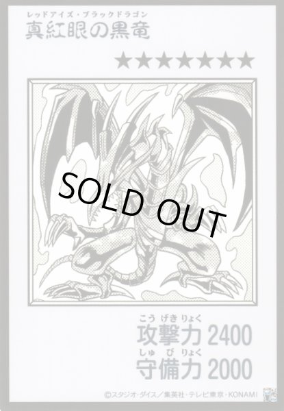 画像1: 【遊戯】真紅眼の黒竜〔漫画/モノクロ版〕【ウルトラ/通常】YAC1-JP072 (1)