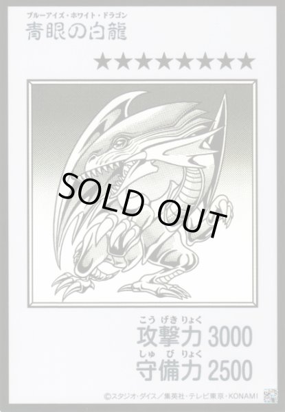 画像1: 【遊戯】青眼の白龍〔漫画/モノクロ版〕【ウルトラ/通常】YAC1-JP073 (1)