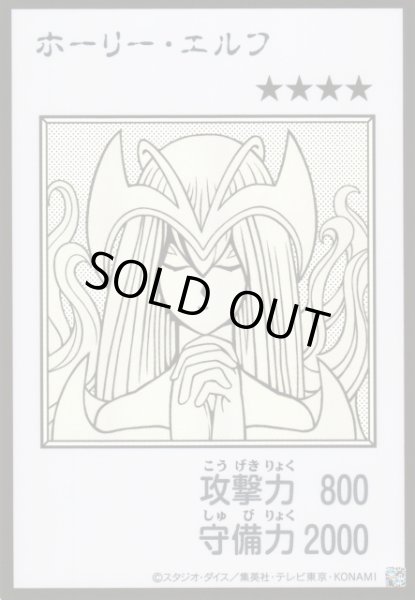 画像1: 【遊戯】ホーリー・エルフ〔漫画/モノクロ版〕【ウルトラ/通常】YAC1-JP074 (1)