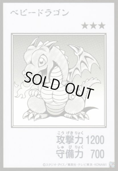 画像1: 【遊戯】ベビードラゴン〔漫画/モノクロ版〕【ウルトラ/通常】YAC1-JP075 (1)
