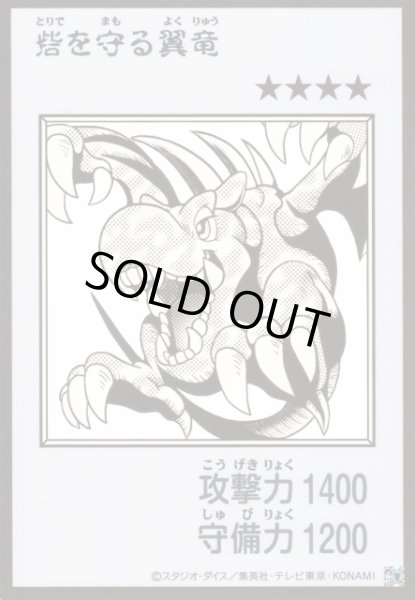 画像1: 【遊戯】砦を守る翼竜〔漫画/モノクロ版〕【ウルトラ/通常】YAC1-JP076 (1)