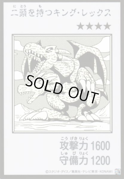 画像1: 【遊戯】二頭を持つキング・レックス〔漫画/モノクロ版〕【ウルトラ/通常】YAC1-JP078 (1)