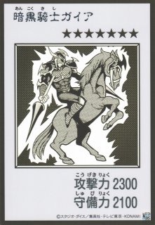 遊戯】暗黒騎士ガイア(MANGA-STYLE/モノクロ版)【シークレット/通常