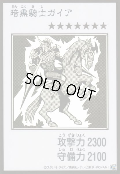 画像1: 【遊戯】暗黒騎士ガイア〔漫画/モノクロ版〕【ウルトラ/通常】YAC1-JP080 (1)