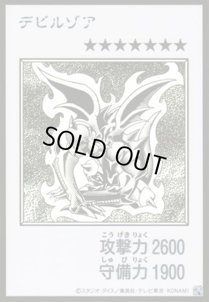 画像1: 【遊戯】デビルゾア〔漫画/モノクロ版〕【ウルトラ/通常】YAC1-JP084 (1)