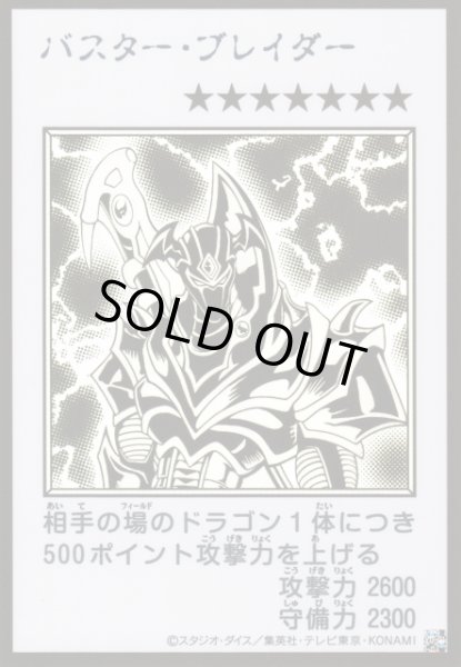 画像1: 【遊戯】バスター・ブレイダー〔漫画/モノクロ版〕【ウルトラ/効果】YAC1-JP087 (1)