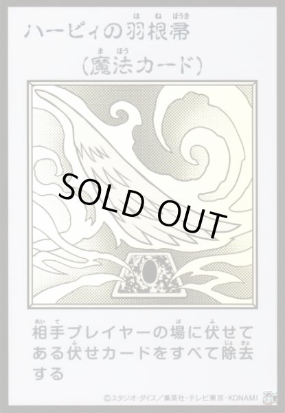 画像1: 【遊戯】ハーピィの羽根帚〔漫画/モノクロ版〕【ウルトラ/魔法】YAC1-JP094 (1)
