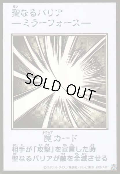 画像1: 【遊戯】聖なるバリア -ミラーフォース-〔漫画/モノクロ版〕【ウルトラ/罠】YAC1-JP098 (1)