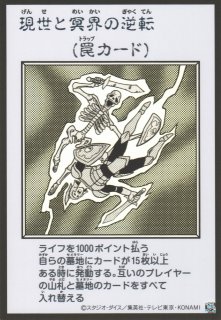 遊戯】現世と冥界の逆転(MANGA-STYLE/カラー版)【ウルトラ/罠】YAC1