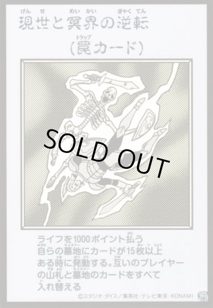 画像1: 【遊戯】現世と冥界の逆転〔漫画/モノクロ版〕【ウルトラ/罠】YAC1-JP100 (1)