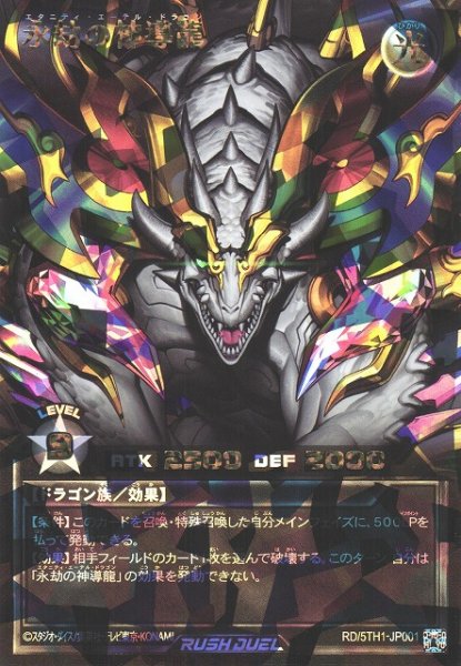 画像1: 【遊戯RD】永劫の神導龍【オーバーラッシュレア(PREMIUM BLACK Ver.)/効果】RD/5TH1-JP001 (1)