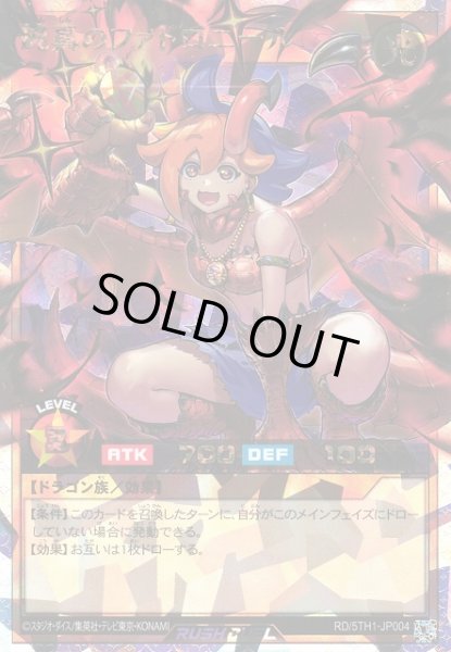 画像1: 【遊戯RD】純真のファドロニール【オーバーラッシュレア/効果】RD/5TH1-JP004 (1)