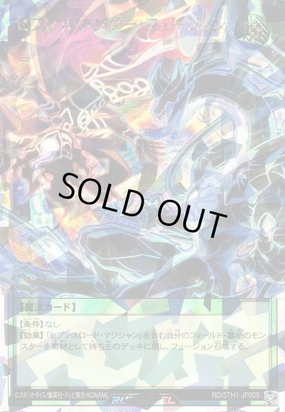 画像1: 【遊戯RD】セブンス・ワンダー・フュージョン【オーバーラッシュレア/魔法】RD/5TH1-JP005 (1)