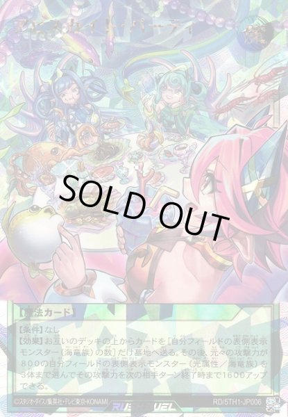 画像1: 【遊戯RD】アビスカイト・パーティ【オーバーラッシュレア/魔法】RD/5TH1-JP006 (1)