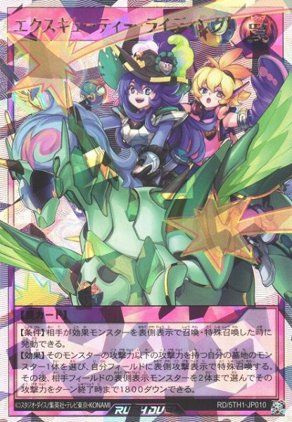 画像1: 【遊戯RD】エクスキューティー・ライディング！【オーバーラッシュレア/罠】RD/5TH1-JP010 (1)