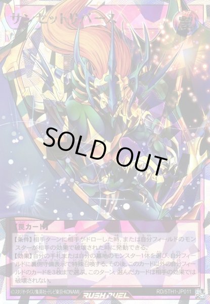 画像1: 【遊戯RD】サンセットリバース【オーバーラッシュレア/罠】RD/5TH1-JP011 (1)