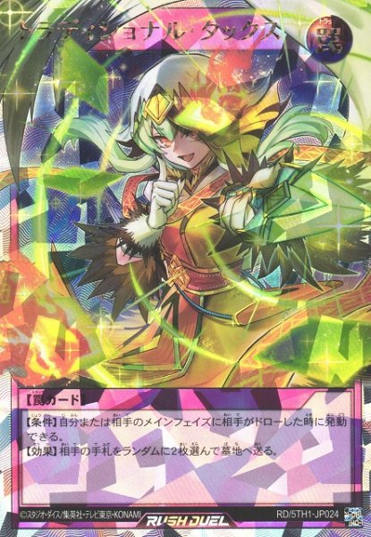 画像1: 【遊戯RD】トラディショナル・タックス【オーバーラッシュレア/罠】RD/5TH1-JP024 (1)