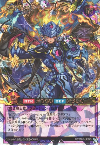 画像1: 【遊戯RD】連撃竜騎士－セブンスナイト【オーバーラッシュレア/フュージョン】RD/5TH1-JP025 (1)