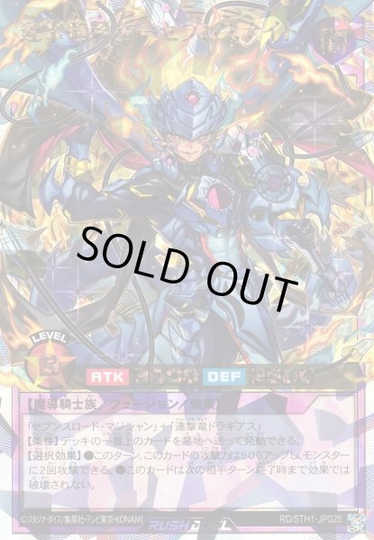 画像1: 【遊戯RD】連撃竜騎士－セブンスナイト【オーバーラッシュレア/フュージョン】RD/5TH1-JP025 (1)
