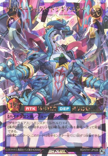 画像1: 【遊戯RD】ザ☆パーフェクト・ドラギアスター【オーバーラッシュレア/フュージョン】RD/5TH1-JP026 (1)