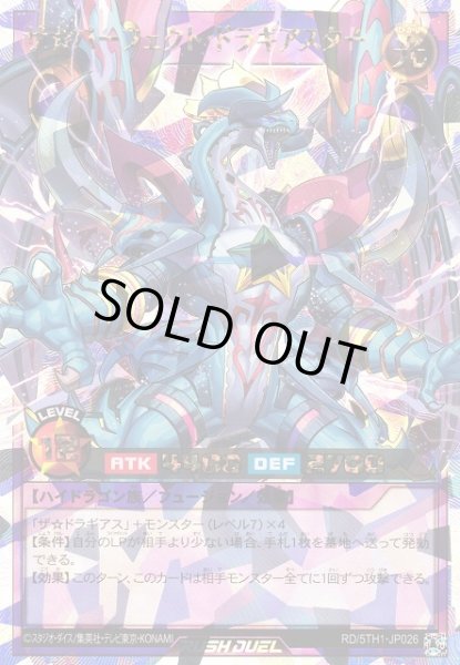 画像1: 【遊戯RD】ザ☆パーフェクト・ドラギアスター【オーバーラッシュレア/フュージョン】RD/5TH1-JP026 (1)