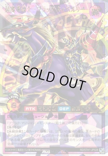 画像1: 【遊戯RD】超魔導騎士－ブラック・キャバルリー【オーバーラッシュレア/フュージョン】RD/5TH1-JP028 (1)