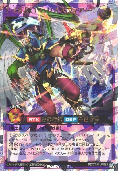 画像1: 【遊戯RD】Ｅ・ＨＥＲＯ ヘリオスフィアー【オーバーラッシュレア/フュージョン】RD/5TH1-JP029 (1)