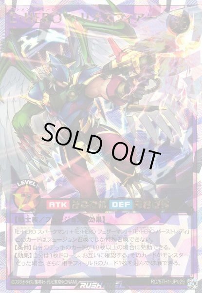 画像1: 【遊戯RD】Ｅ・ＨＥＲＯ ヘリオスフィアー【オーバーラッシュレア/フュージョン】RD/5TH1-JP029 (1)