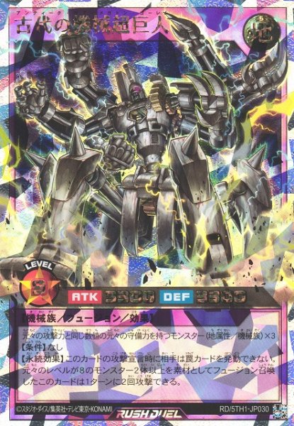 画像1: 【遊戯RD】古代の機械超巨人【オーバーラッシュレア/フュージョン】RD/5TH1-JP030 (1)