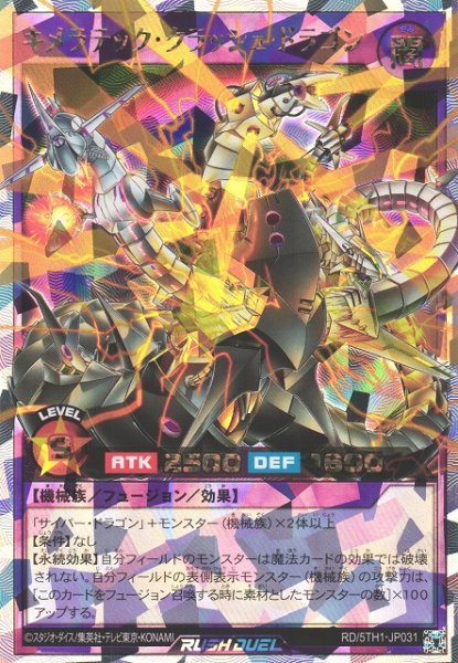画像1: 【遊戯RD】キメラテック・クラッシュ・ドラゴン【オーバーラッシュレア/フュージョン】RD/5TH1-JP031 (1)