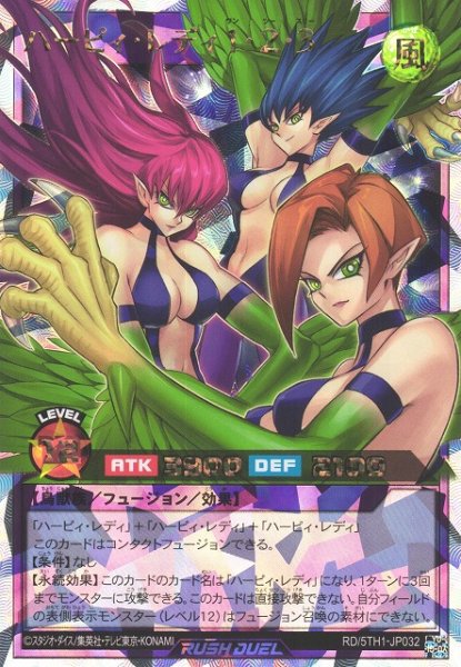 画像1: 【遊戯RD】ハーピィ・レディ１・２・３【オーバーラッシュレア/フュージョン】RD/5TH1-JP032 (1)