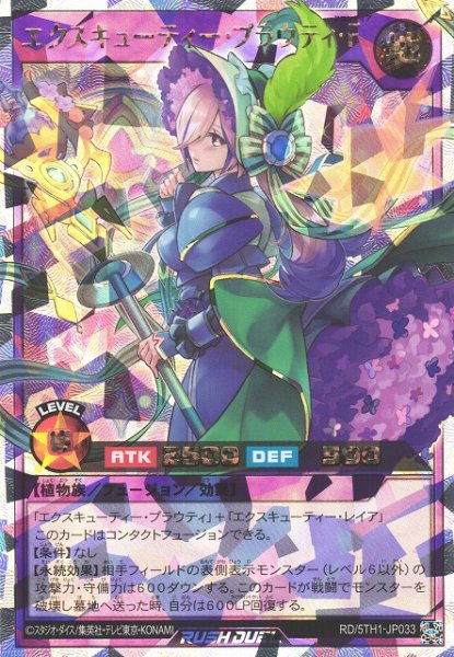 画像1: 【遊戯RD】エクスキューティー・プラウティ・Ｆ【オーバーラッシュレア/フュージョン】RD/5TH1-JP033 (1)