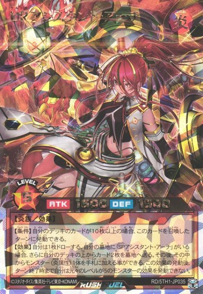 画像1: 【遊戯RD】ＵＲアシスタント・アーチ【オーバーラッシュレア/効果】RD/5TH1-JP035 (1)