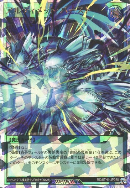 画像1: 【遊戯RD】アルティメット・バースト【オーバーラッシュレア/魔法】RD/5TH1-JP038 (1)