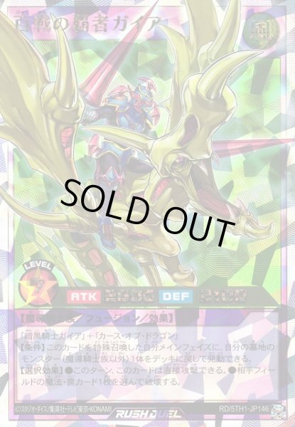 画像1: 【遊戯RD】百戦の覇者ガイア【オーバーラッシュレア/フュージョン】RD/5TH1-JP146 (1)