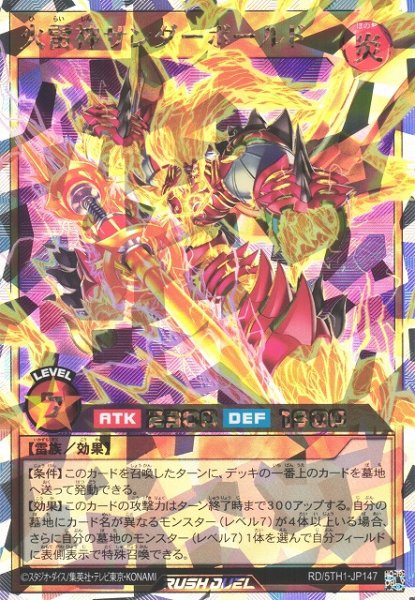 画像1: 【遊戯RD】火雷神サンダーボールド【オーバーラッシュレア/効果】RD/5TH1-JP147 (1)
