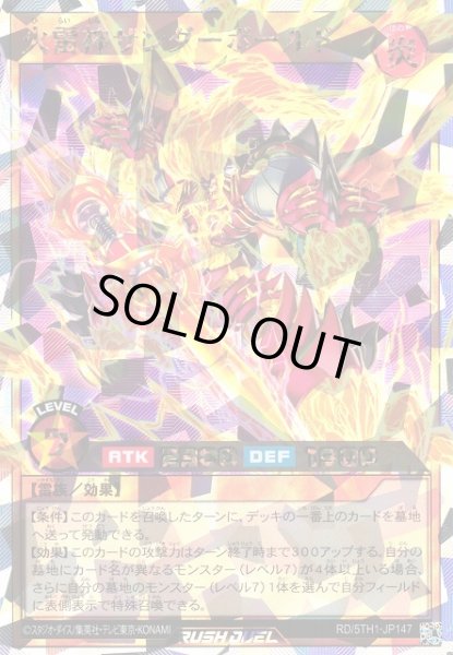 画像1: 【遊戯RD】火雷神サンダーボールド【オーバーラッシュレア/効果】RD/5TH1-JP147 (1)