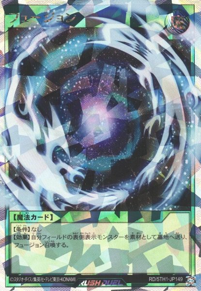 画像1: 【遊戯RD】フュージョン【オーバーラッシュレア/魔法】RD/5TH1-JP149 (1)