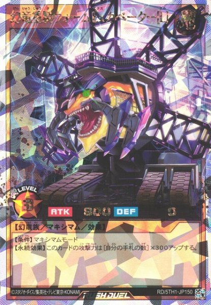 画像1: 【遊戯RD】幻竜重騎ウォームＥｘカベーター［Ｌ］【オーバーラッシュレア/効果】RD/5TH1-JP150 (1)