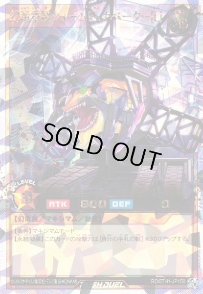 画像1: 【遊戯RD】幻竜重騎ウォームＥｘカベーター［Ｌ］【オーバーラッシュレア/効果】RD/5TH1-JP150 (1)
