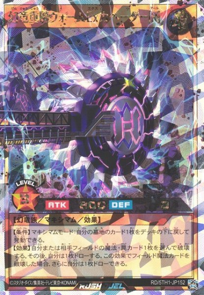 画像1: 【遊戯RD】幻竜重騎ウォームＥｘカベーター［Ｒ］【オーバーラッシュレア/効果】RD/5TH1-JP152 (1)
