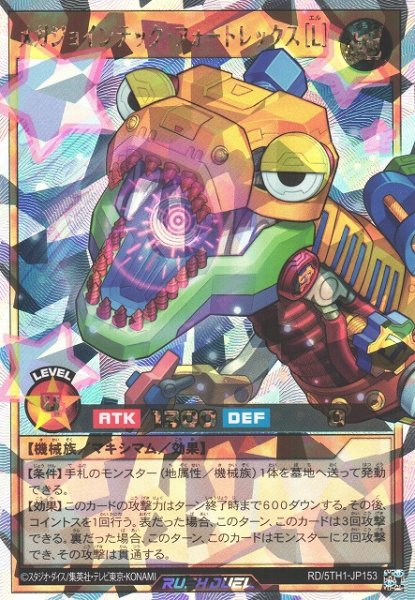 画像1: 【遊戯RD】メガジョインテック・フォートレックス［Ｌ］【オーバーラッシュレア/効果】RD/5TH1-JP153 (1)