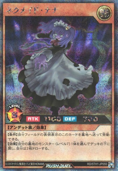 画像1: 【遊戯RD】ネクメイド・ナナ【シークレット/効果】RD/5TH1-JP055 (1)