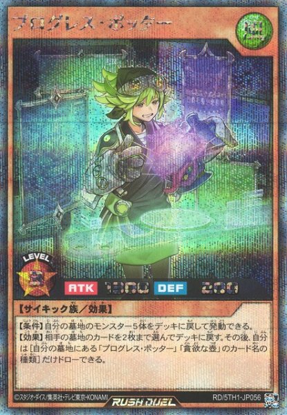 画像1: 【遊戯RD】プログレス・ポッター【シークレット/効果】RD/5TH1-JP056 (1)