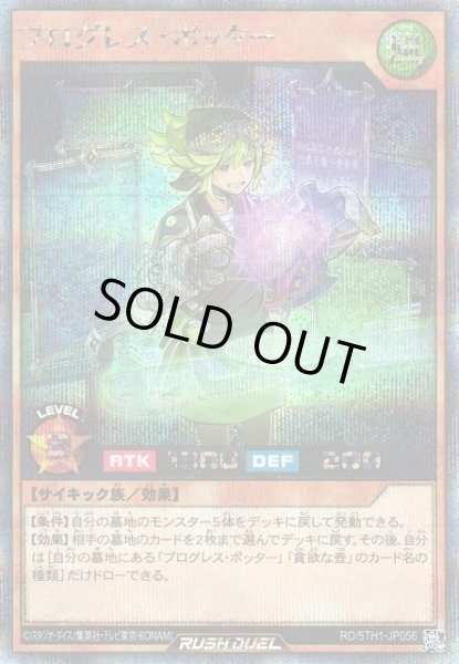 画像1: 【遊戯RD】プログレス・ポッター【シークレット/効果】RD/5TH1-JP056 (1)
