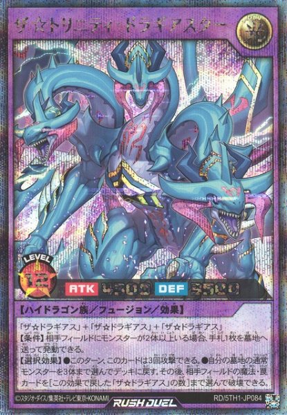 画像1: 【遊戯RD】ザ☆トリニティ・ドラギアスター【シークレット/フュージョン】RD/5TH1-JP084 (1)