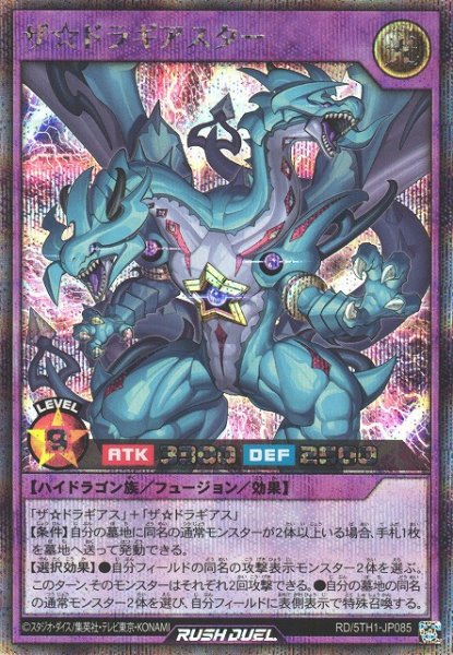 画像1: 【遊戯RD】ザ☆ドラギアスター【シークレット/フュージョン】RD/5TH1-JP085 (1)