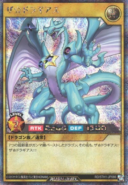 画像1: 【遊戯RD】ザ☆ドラギアス【シークレット/通常】RD/5TH1-JP086 (1)