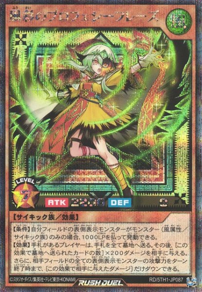 画像1: 【遊戯RD】風彩のプロフェシーフレーズ【シークレット/効果】RD/5TH1-JP087 (1)