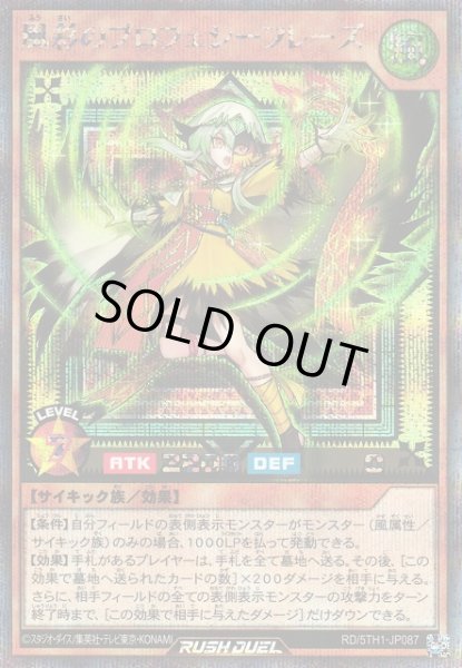 画像1: 【遊戯RD】風彩のプロフェシーフレーズ【シークレット/効果】RD/5TH1-JP087 (1)